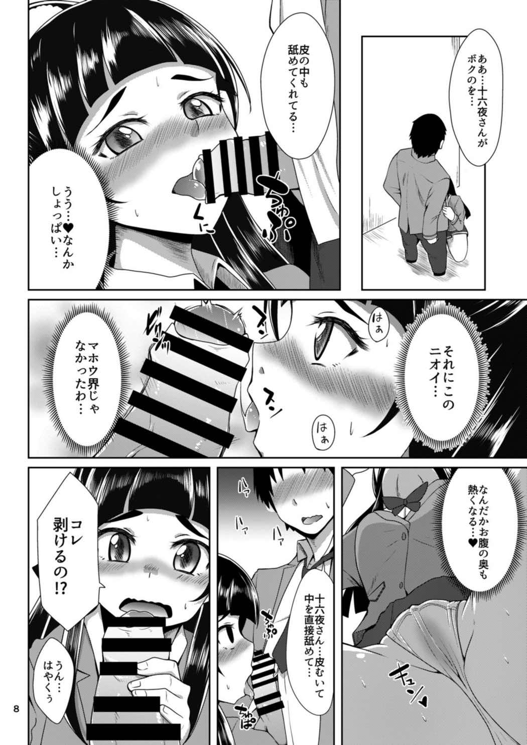失敗なんてしてないしっ！ 8ページ
