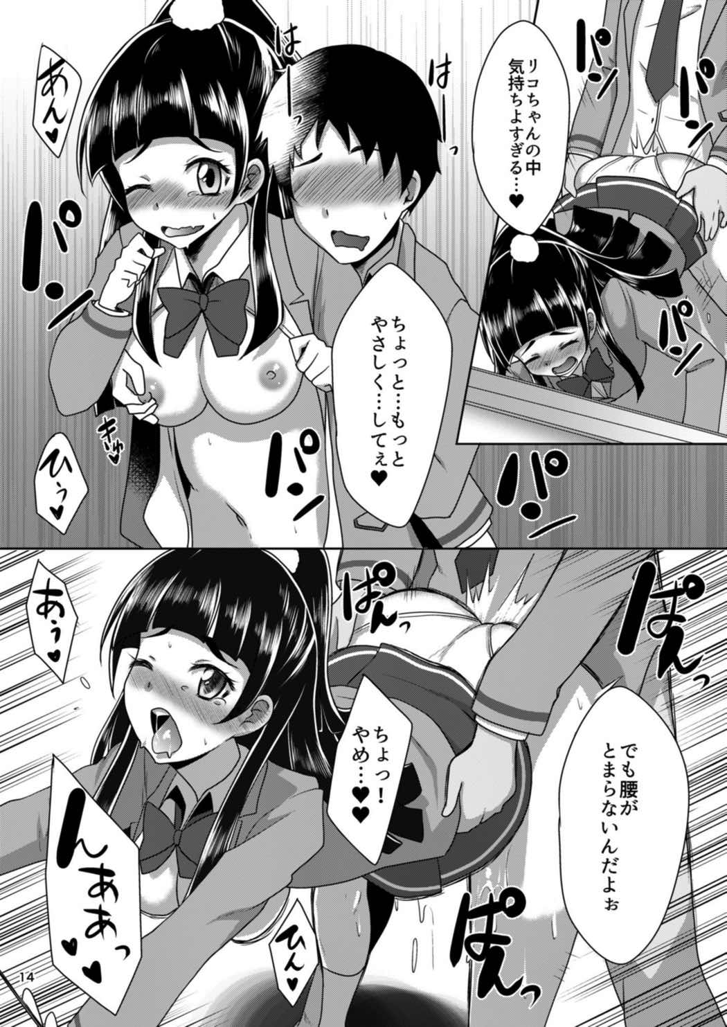 失敗なんてしてないしっ！ 14ページ
