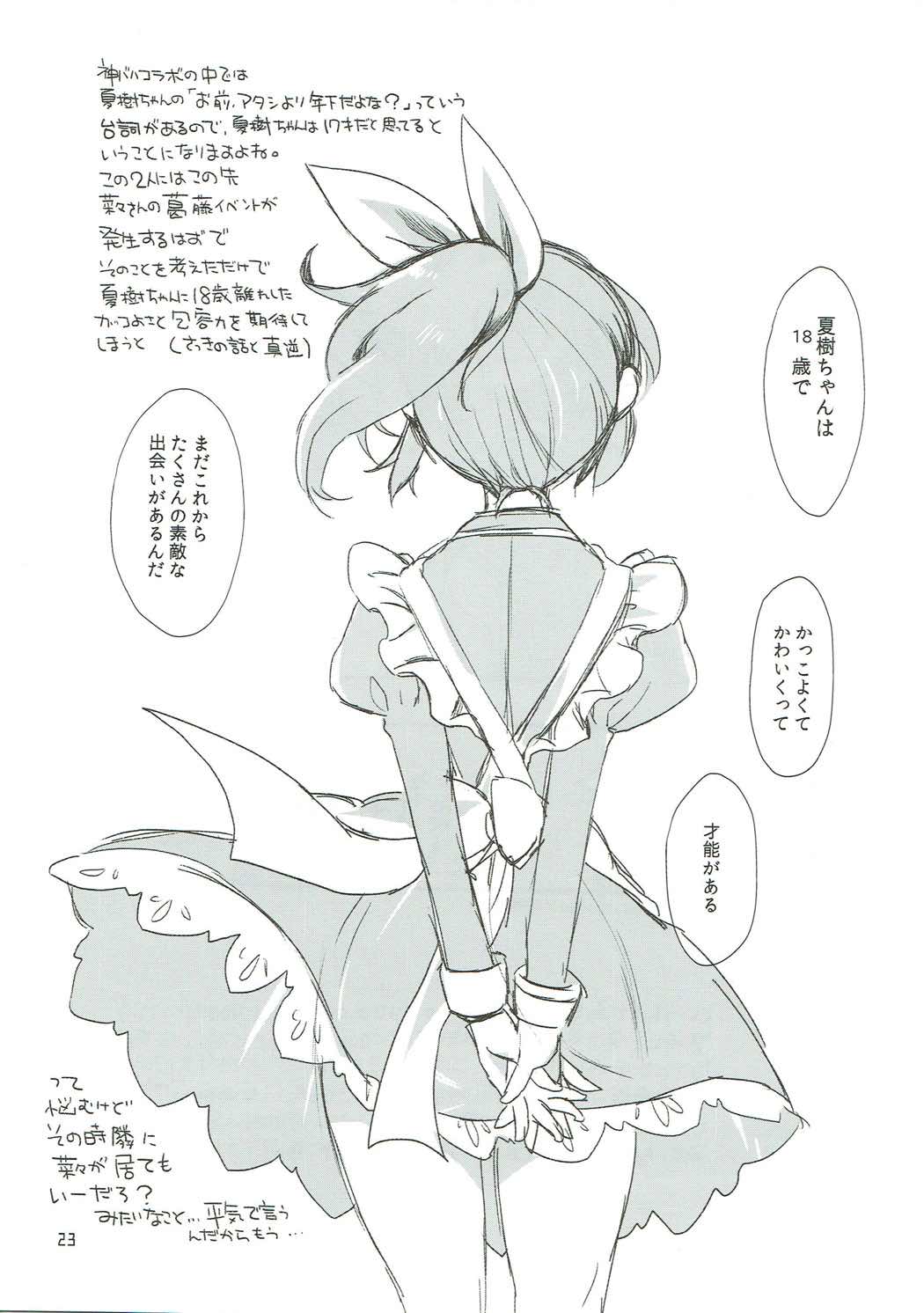 ウサミン星にベッドはありません!! 24ページ