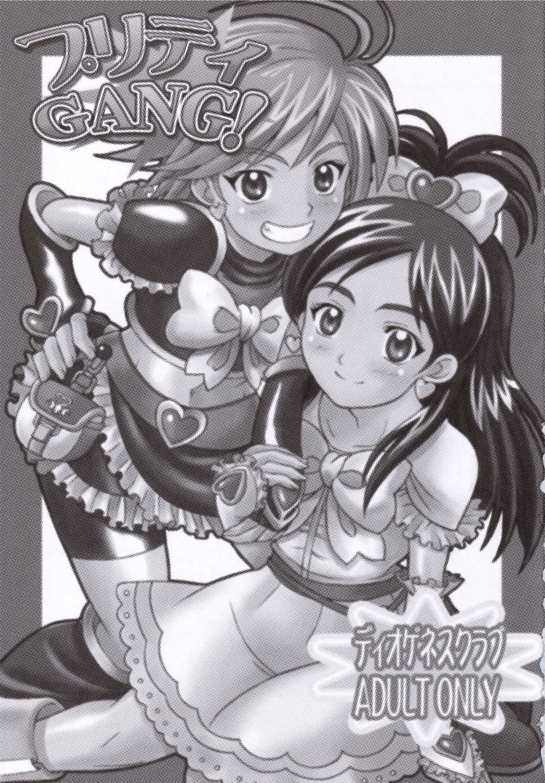 プリティGANG！ 2ページ