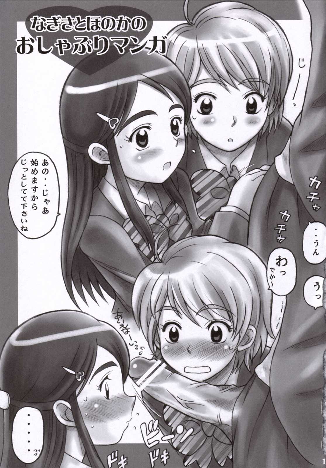 プリティGANG！ 16ページ