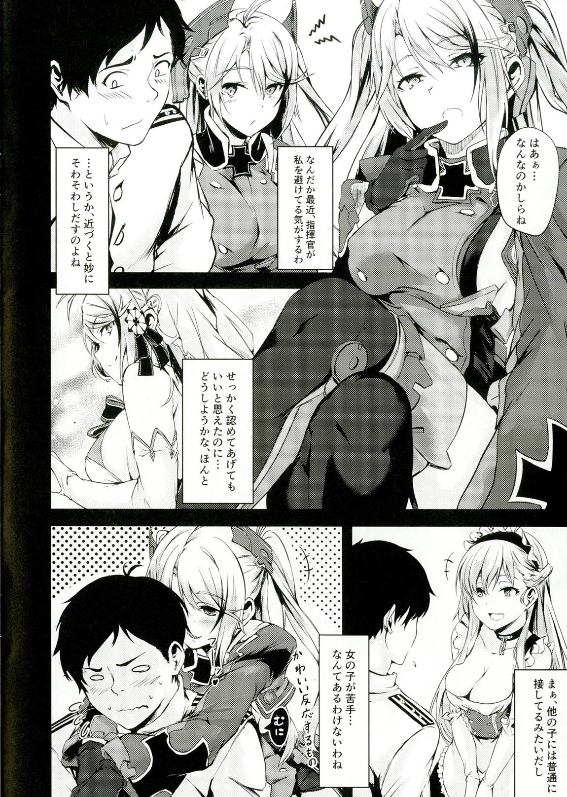 もっとよ、指揮官さま 3ページ