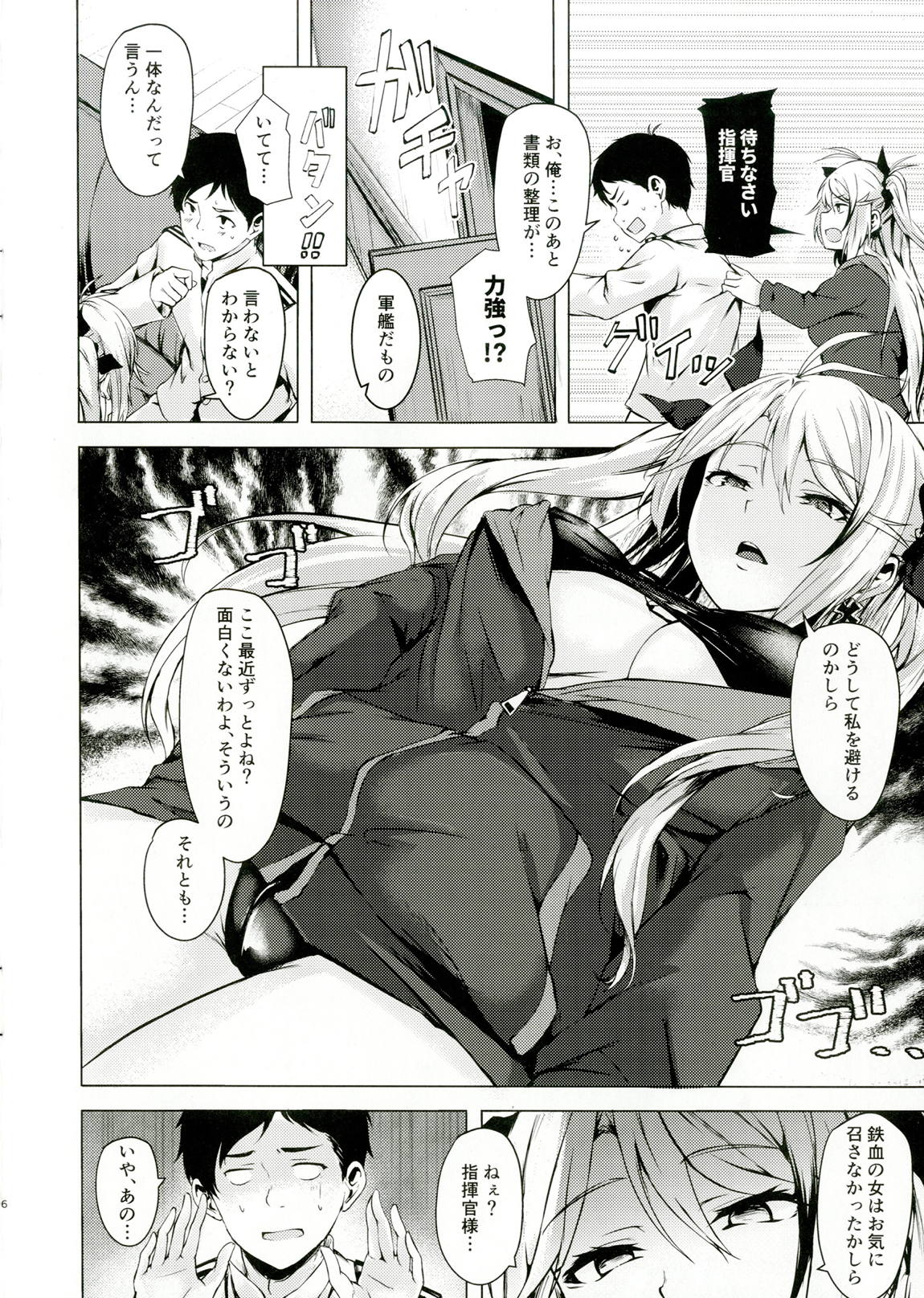 もっとよ、指揮官さま 4ページ