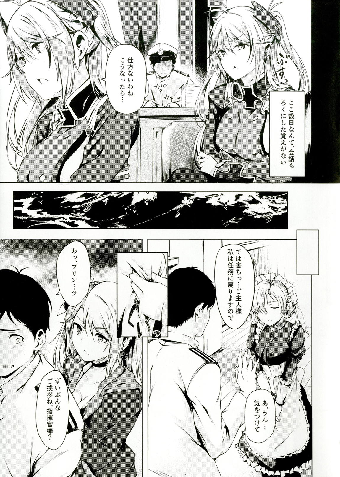 もっとよ、指揮官さま 5ページ