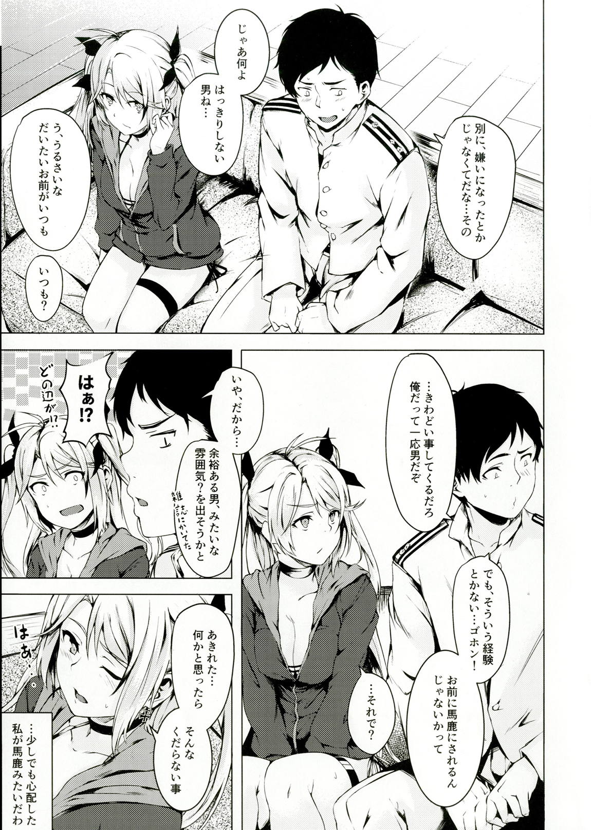 もっとよ、指揮官さま 6ページ