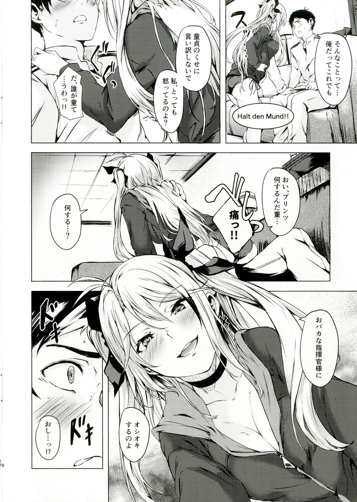 もっとよ、指揮官さま 7ページ