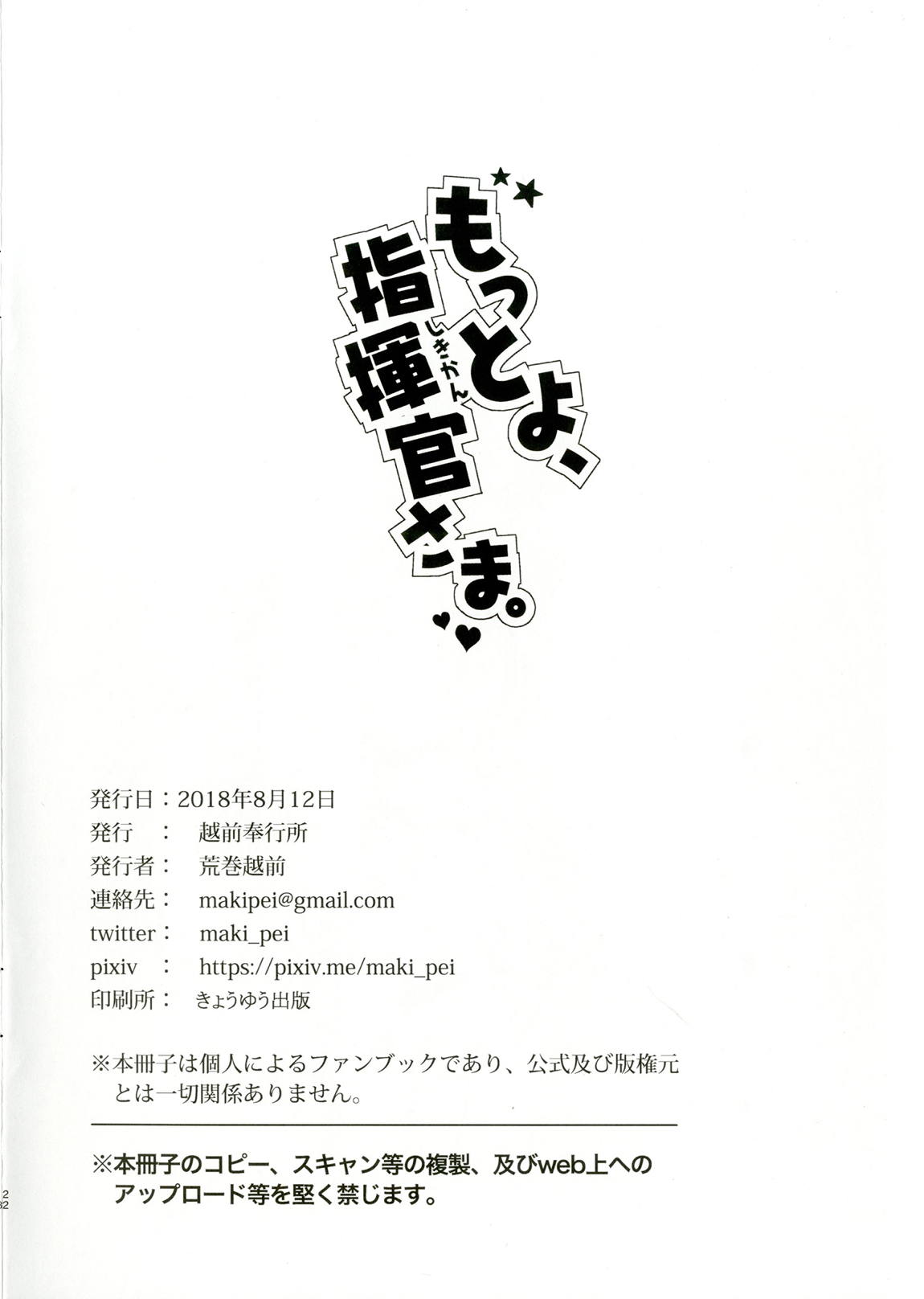 もっとよ、指揮官さま 21ページ