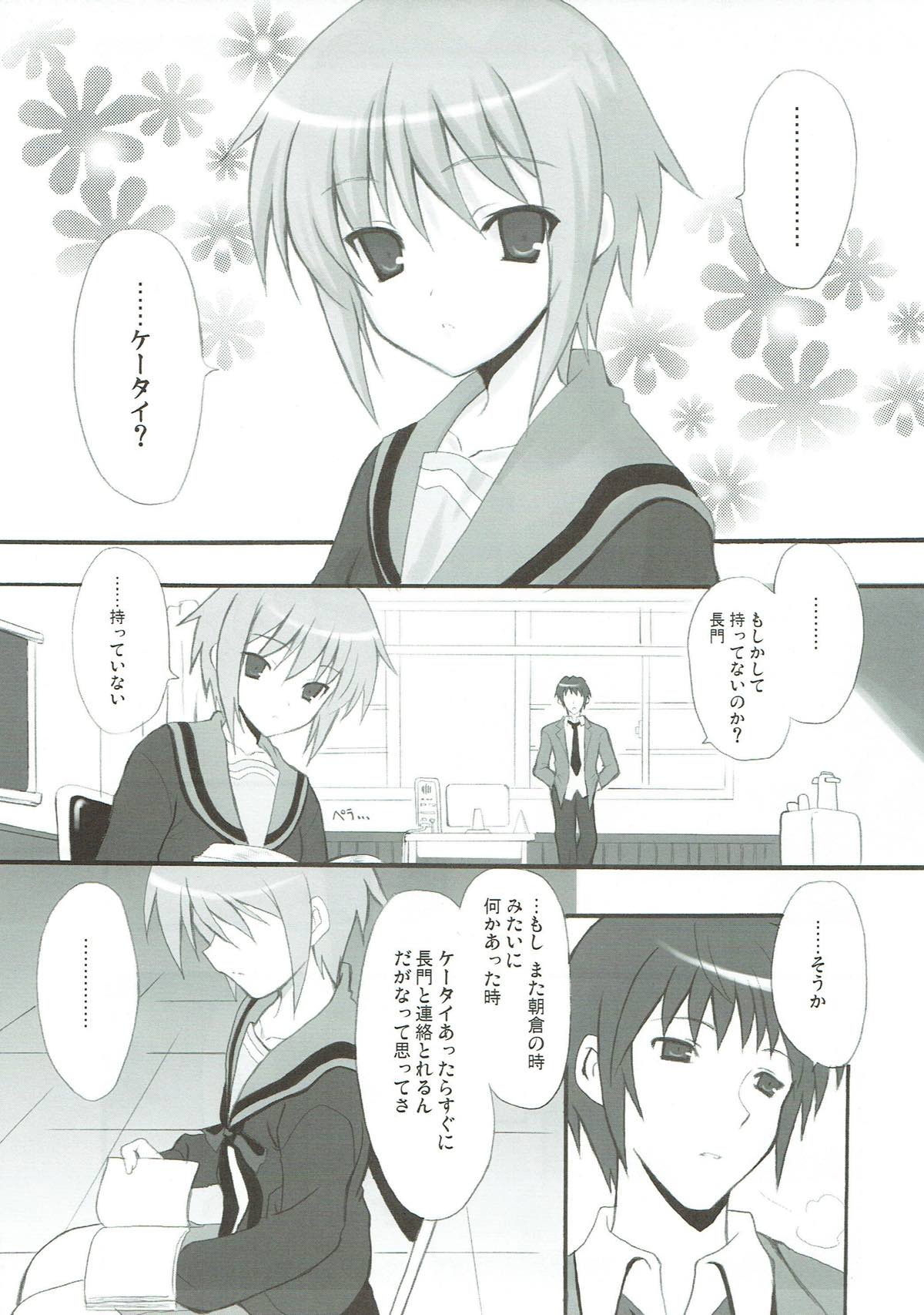 NO COLD HEART 3ページ
