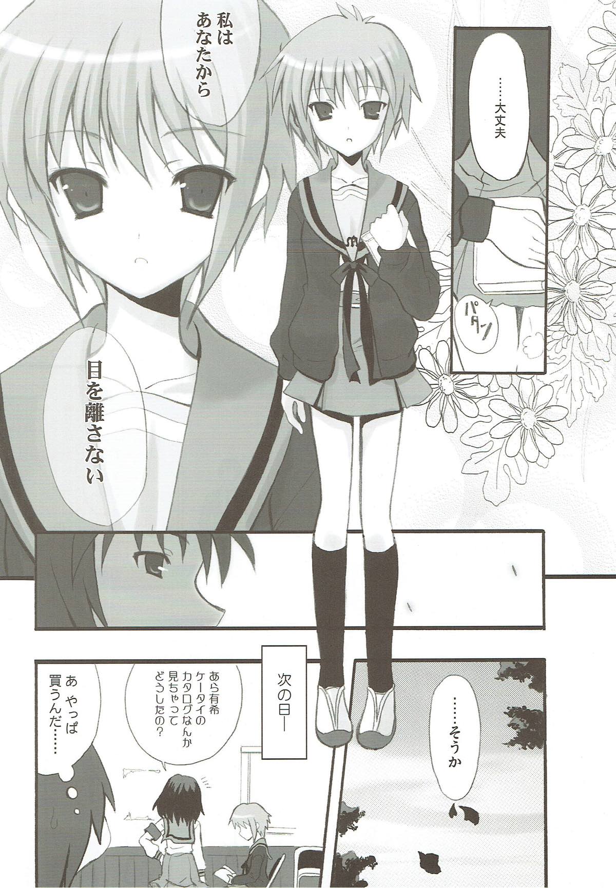 NO COLD HEART 4ページ