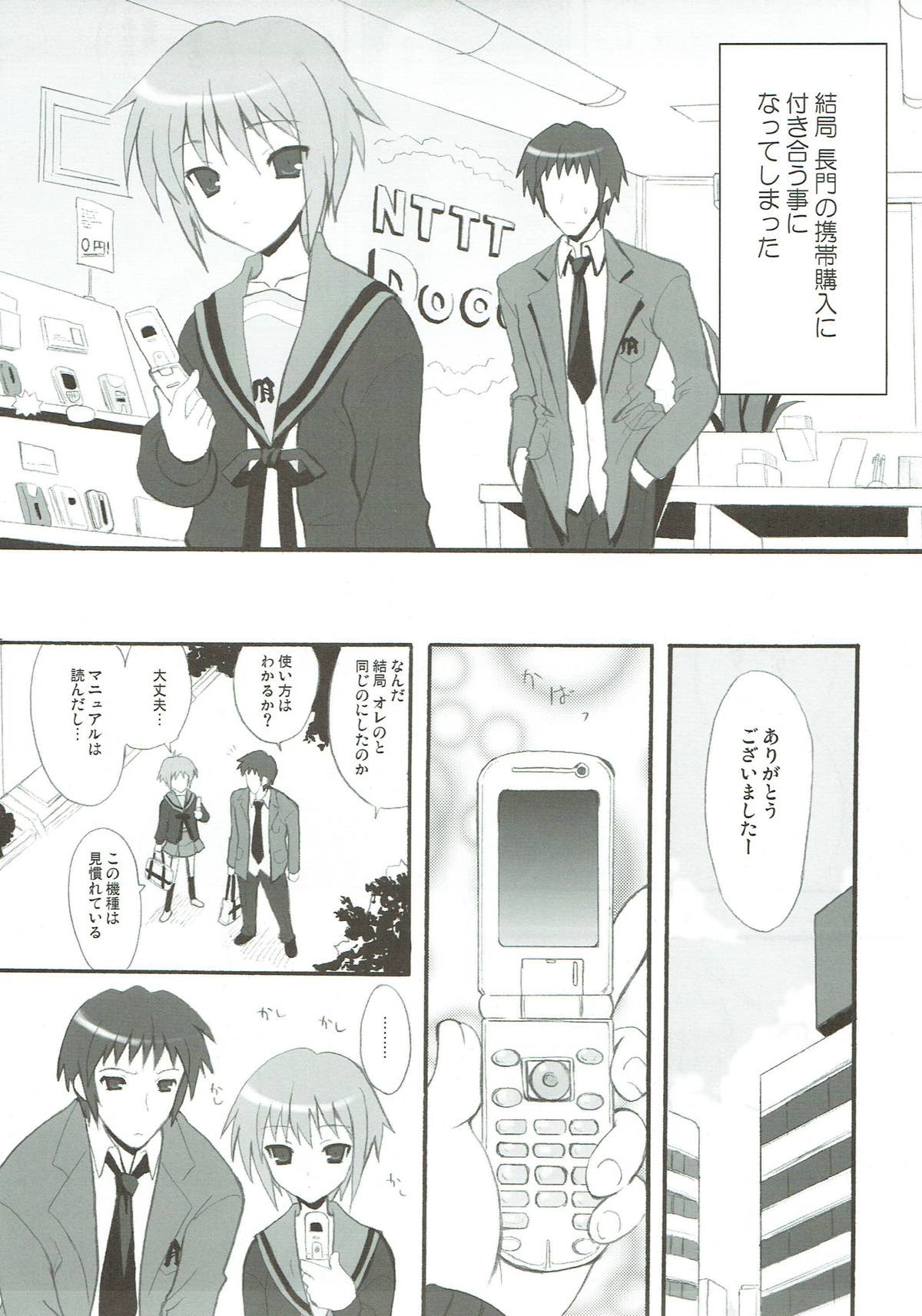 NO COLD HEART 5ページ