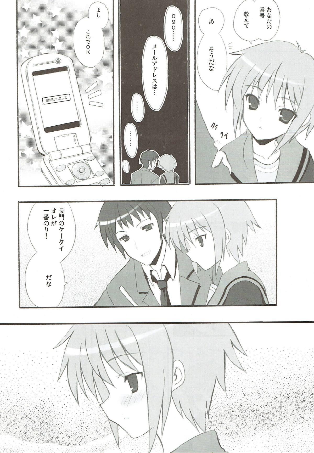 NO COLD HEART 6ページ