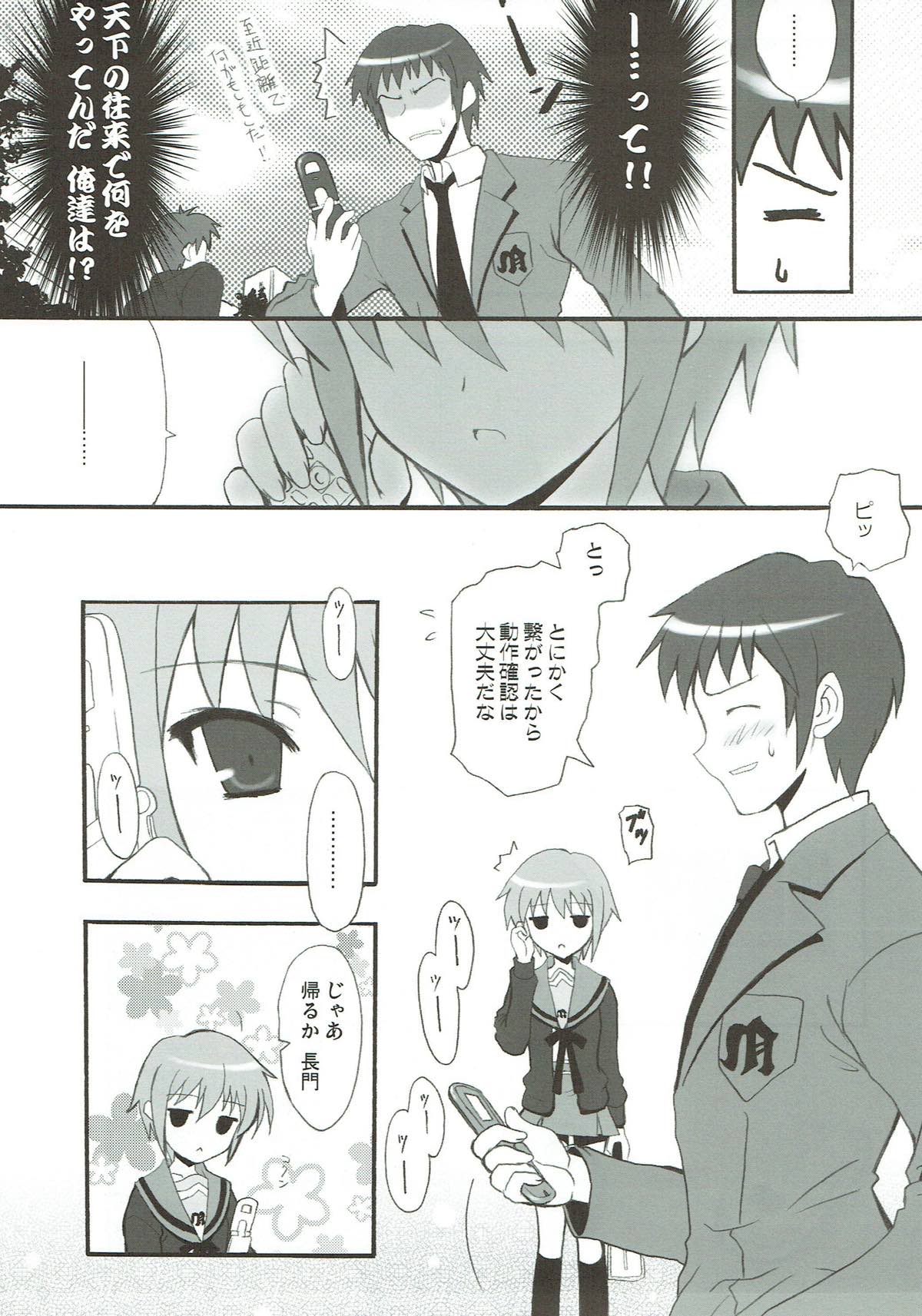 NO COLD HEART 9ページ