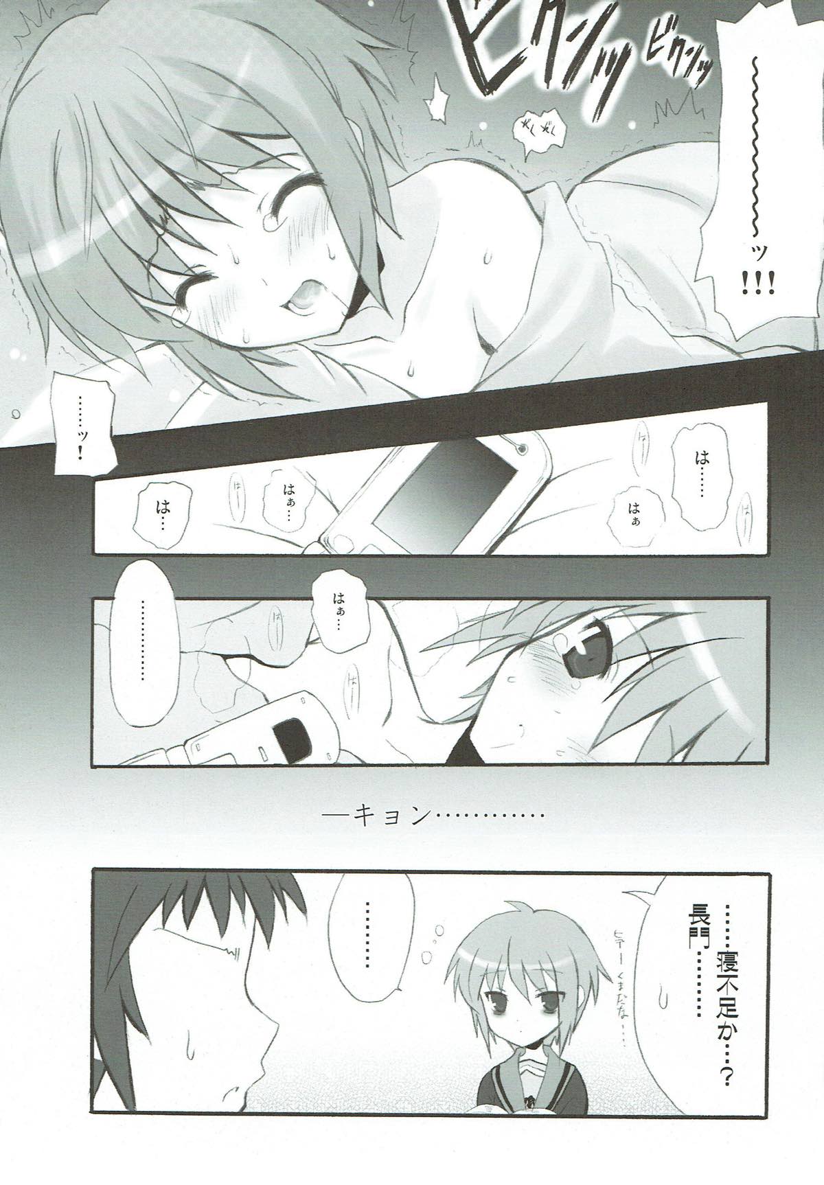 NO COLD HEART 19ページ