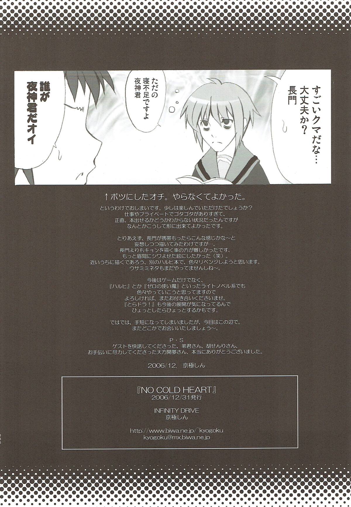 NO COLD HEART 20ページ