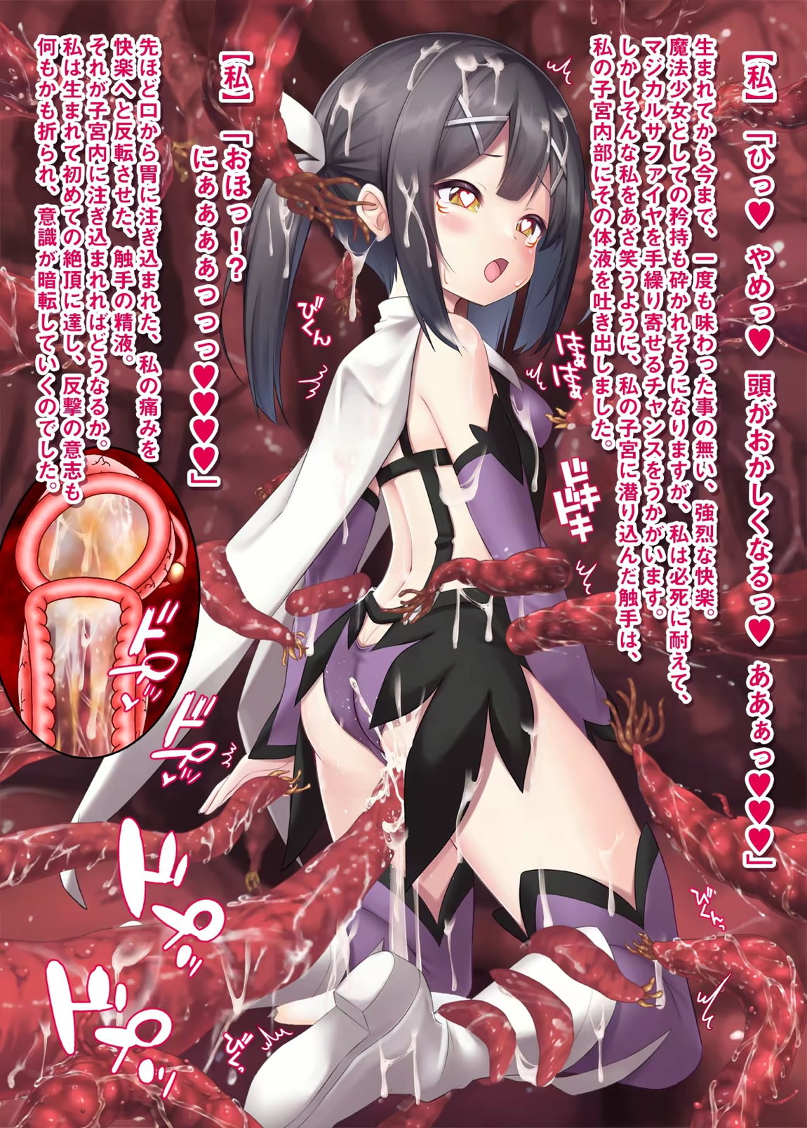 苗床発情魔法少女美遊ちゃん 5ページ