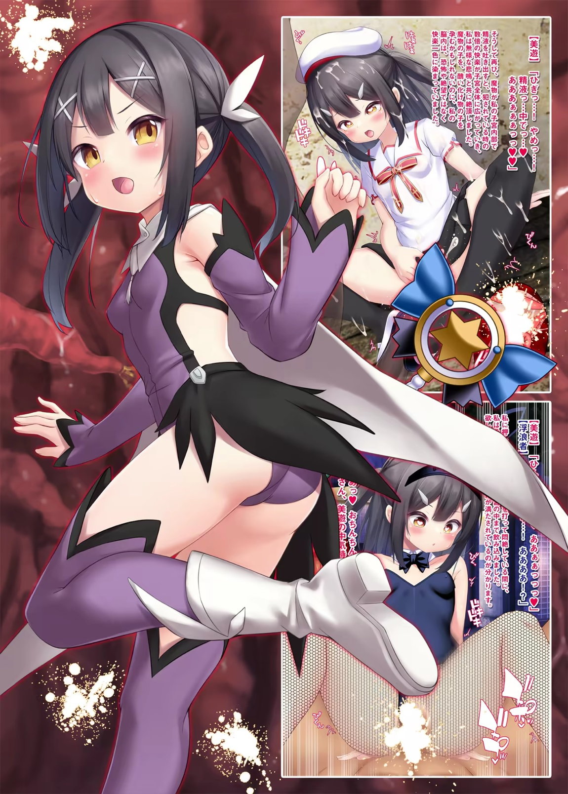 苗床発情魔法少女美遊ちゃん 18ページ