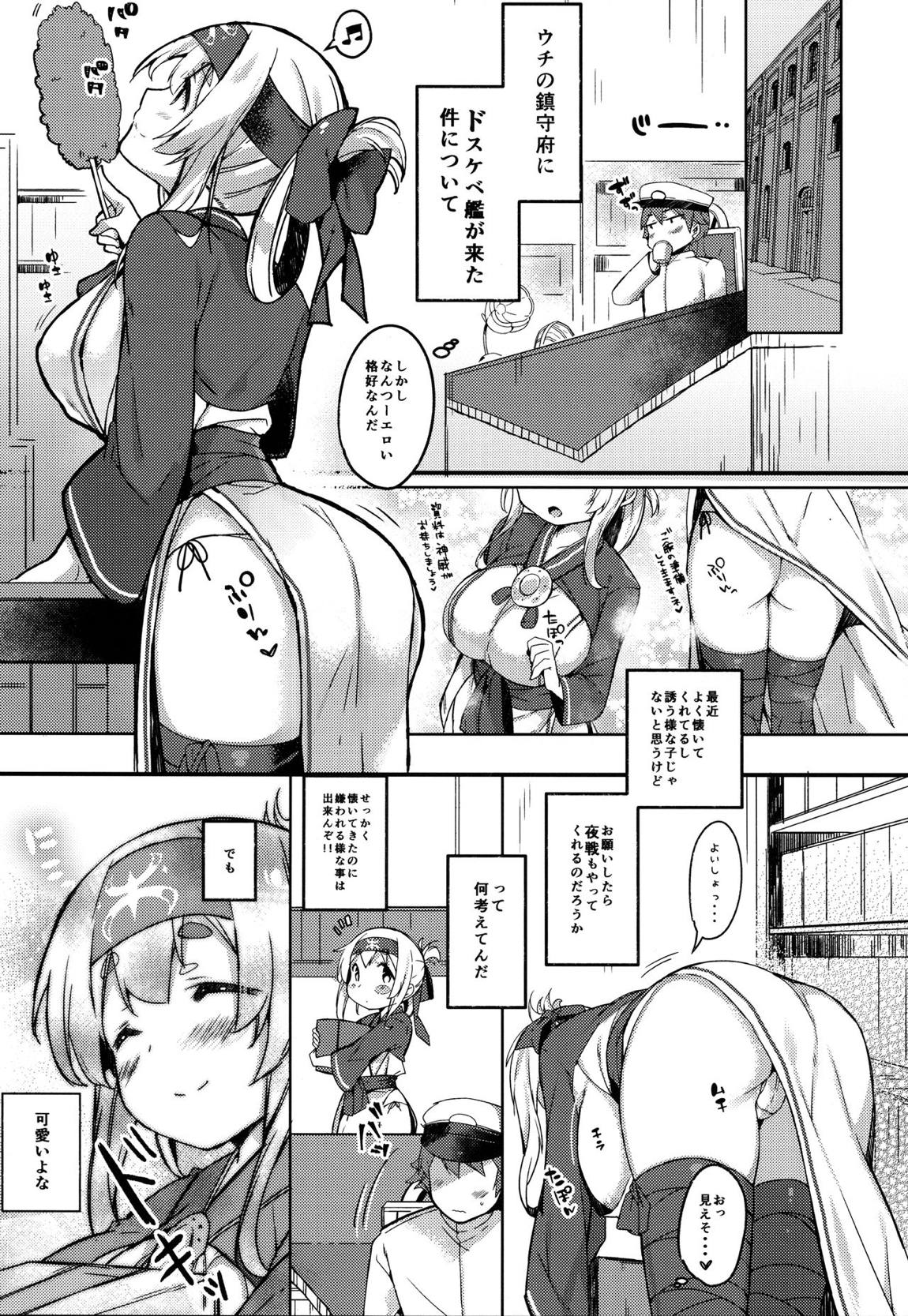 神威ちゃんは引っ込み思案？ 4ページ