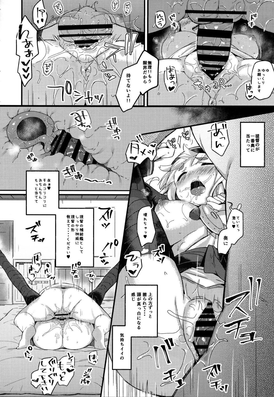 神威ちゃんは引っ込み思案？ 11ページ