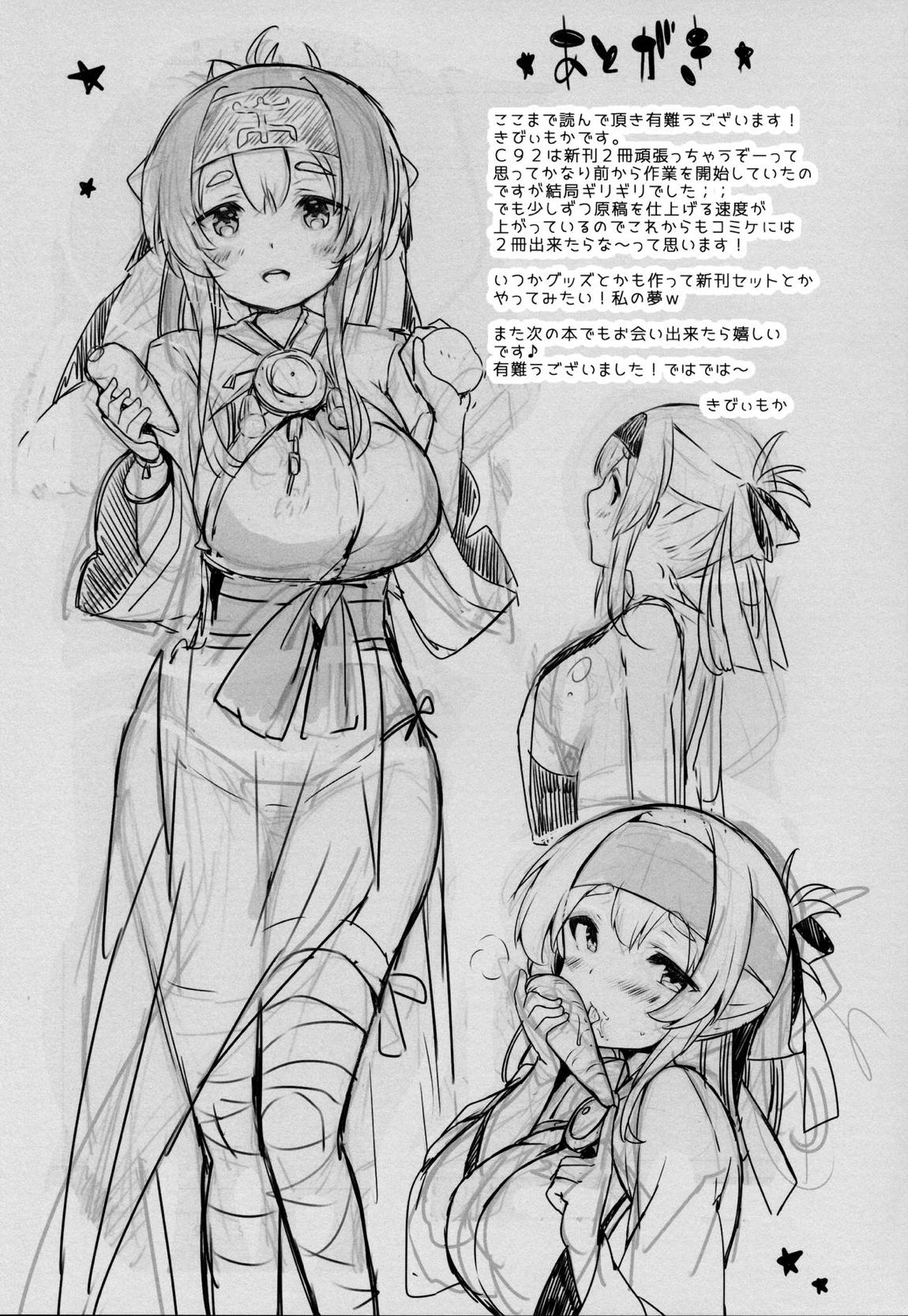 神威ちゃんは引っ込み思案？ 16ページ