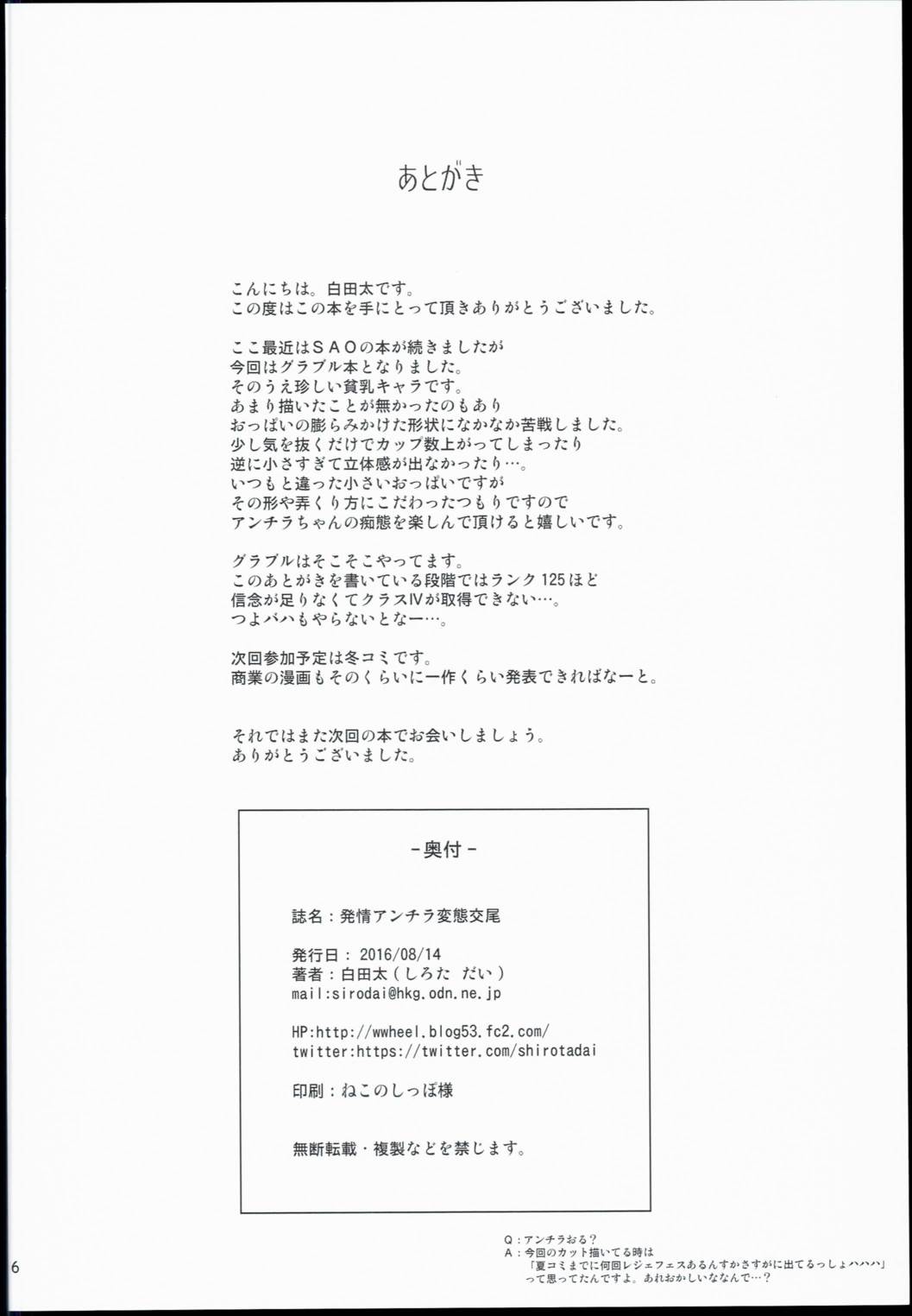 発情アンチラ変態交尾 18ページ