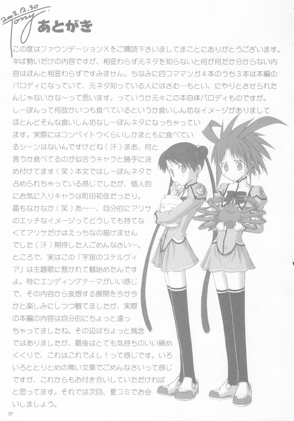 FOUNDATION X COMPLITE 36ページ