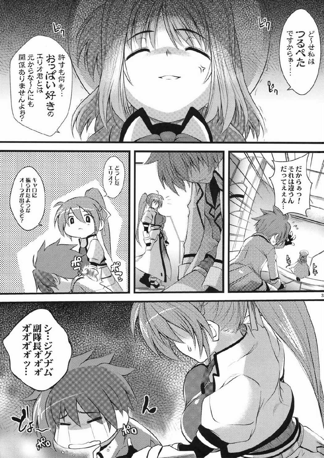 も〜っと♪はに〜とらっぷ・いおん おぺる 2ページ