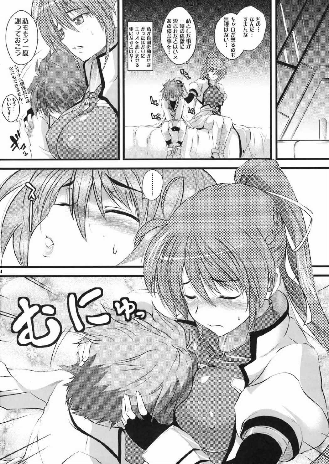 も〜っと♪はに〜とらっぷ・いおん おぺる 3ページ