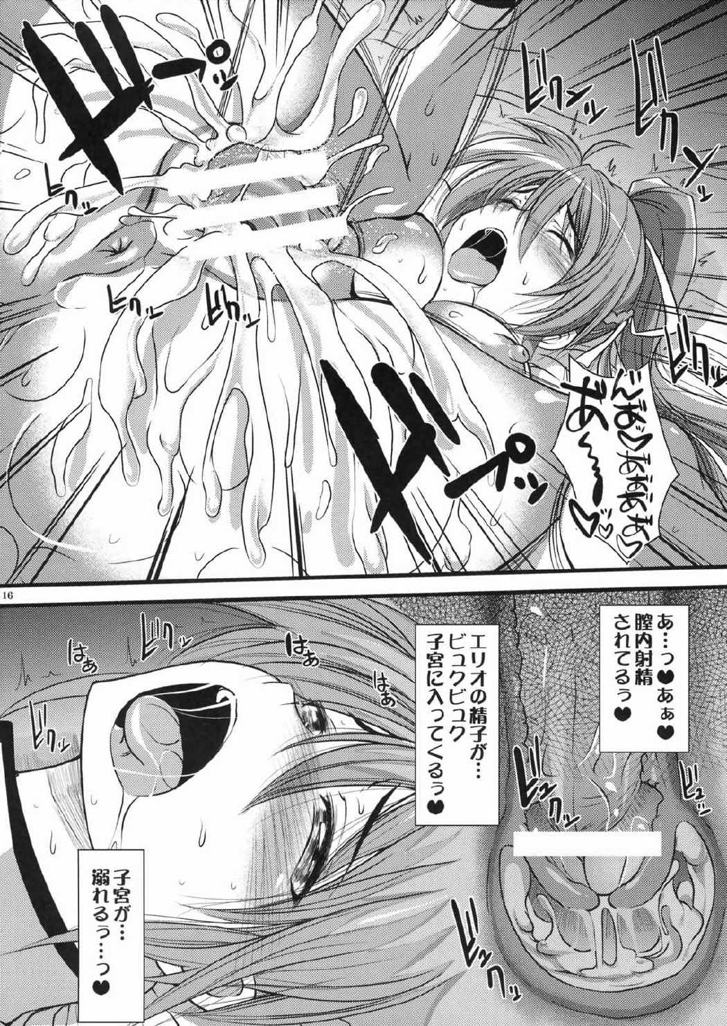 も〜っと♪はに〜とらっぷ・いおん おぺる 15ページ