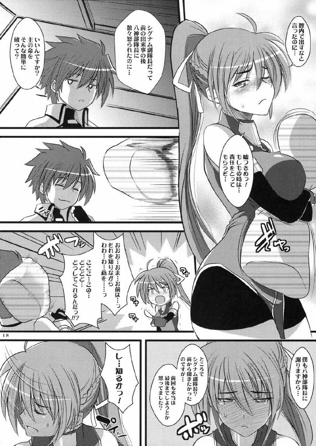 も〜っと♪はに〜とらっぷ・いおん おぺる 17ページ