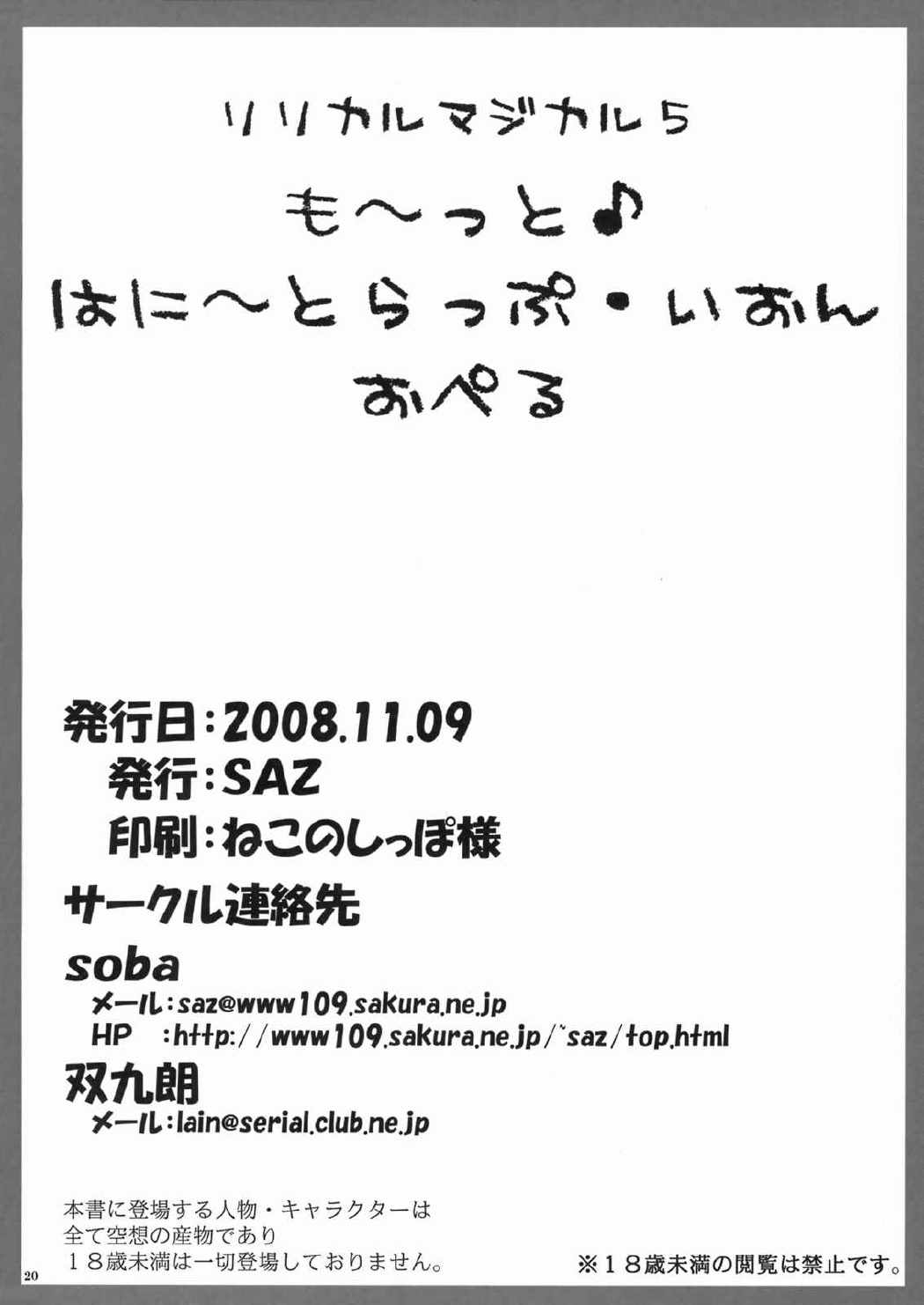 も〜っと♪はに〜とらっぷ・いおん おぺる 19ページ