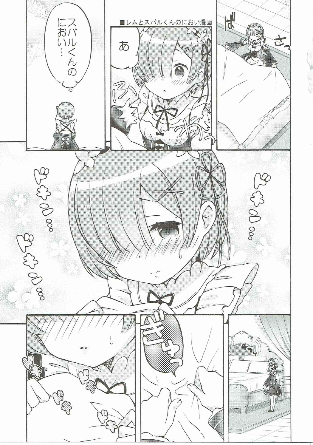 レムと始めるイチャイチャ生活 4ページ