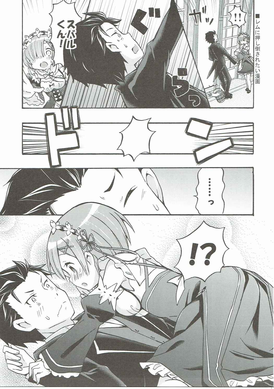 レムと始めるイチャイチャ生活 6ページ