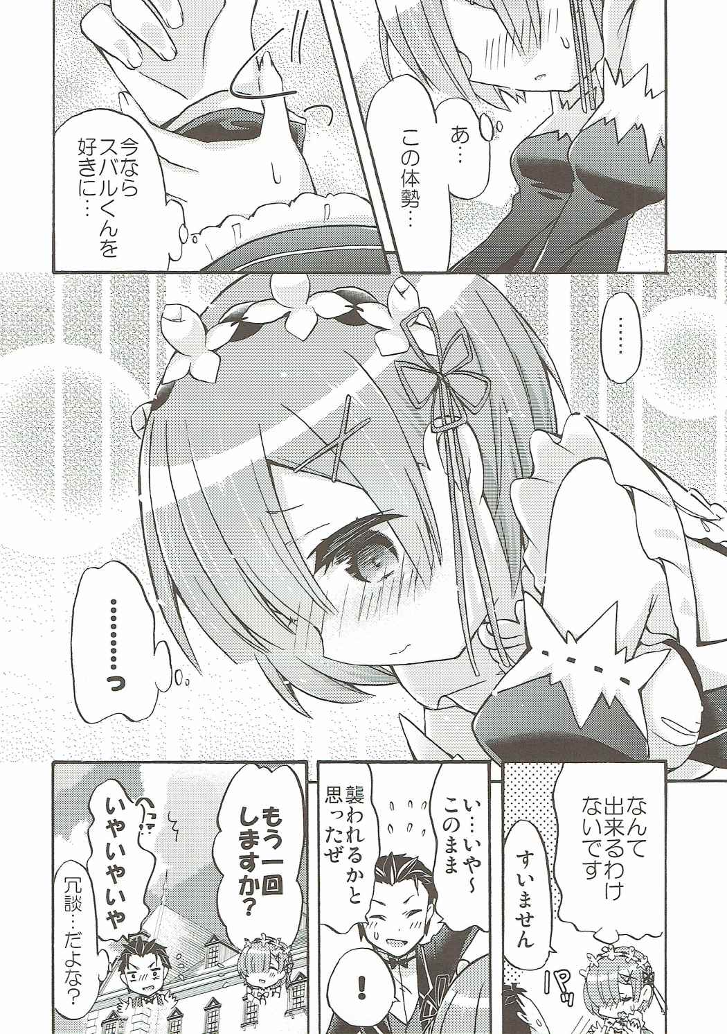 レムと始めるイチャイチャ生活 7ページ