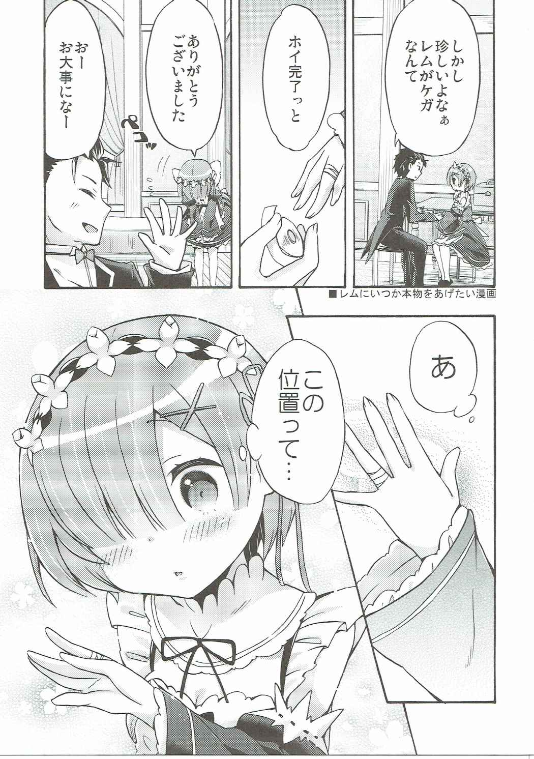 レムと始めるイチャイチャ生活 8ページ