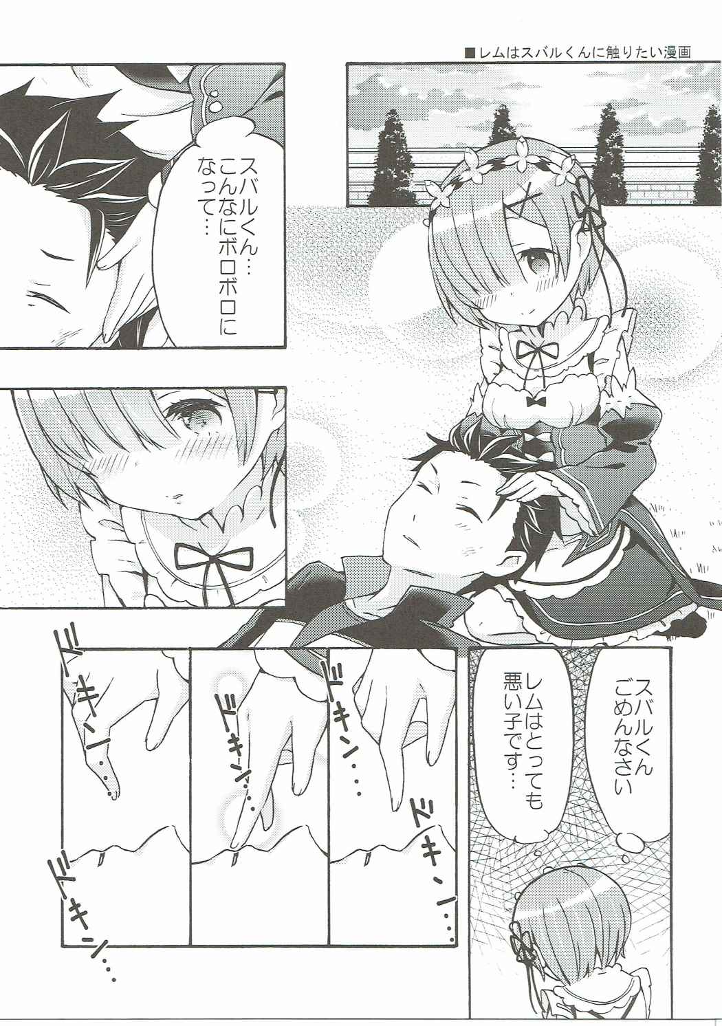 レムと始めるイチャイチャ生活 10ページ