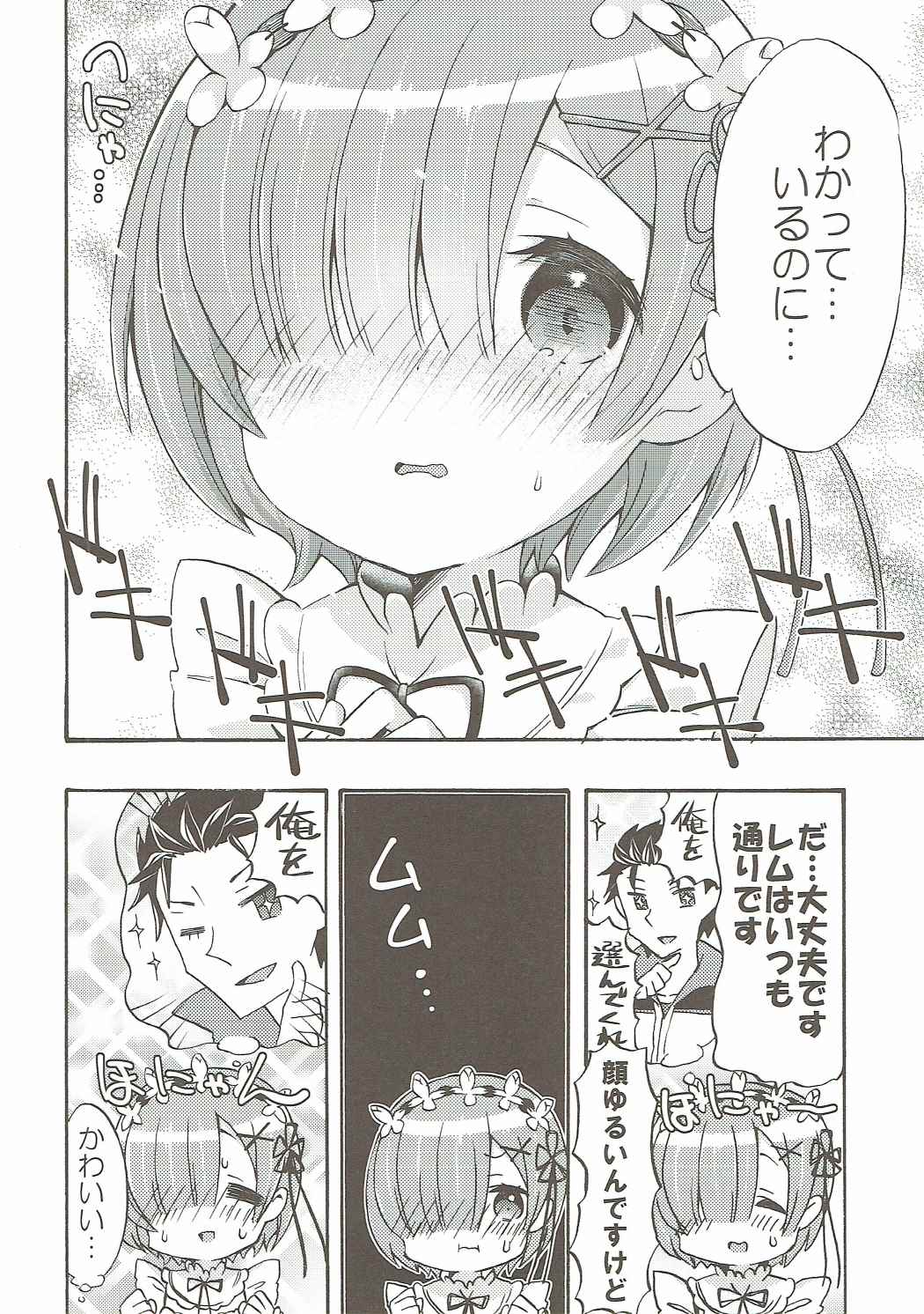 レムと始めるイチャイチャ生活 15ページ