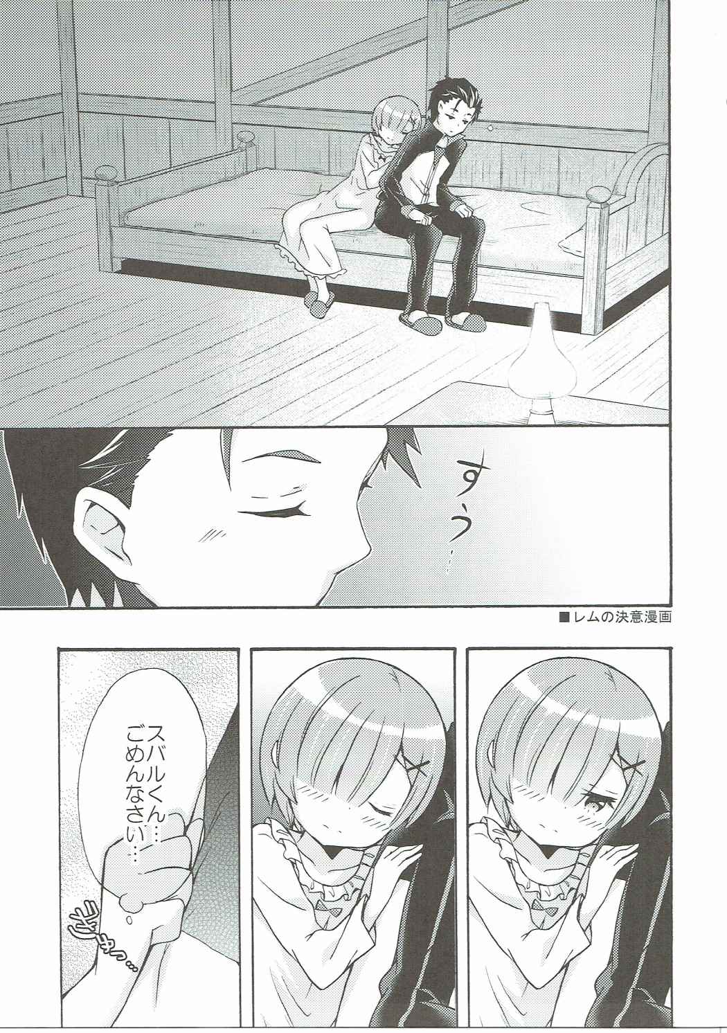 レムと始めるイチャイチャ生活 16ページ
