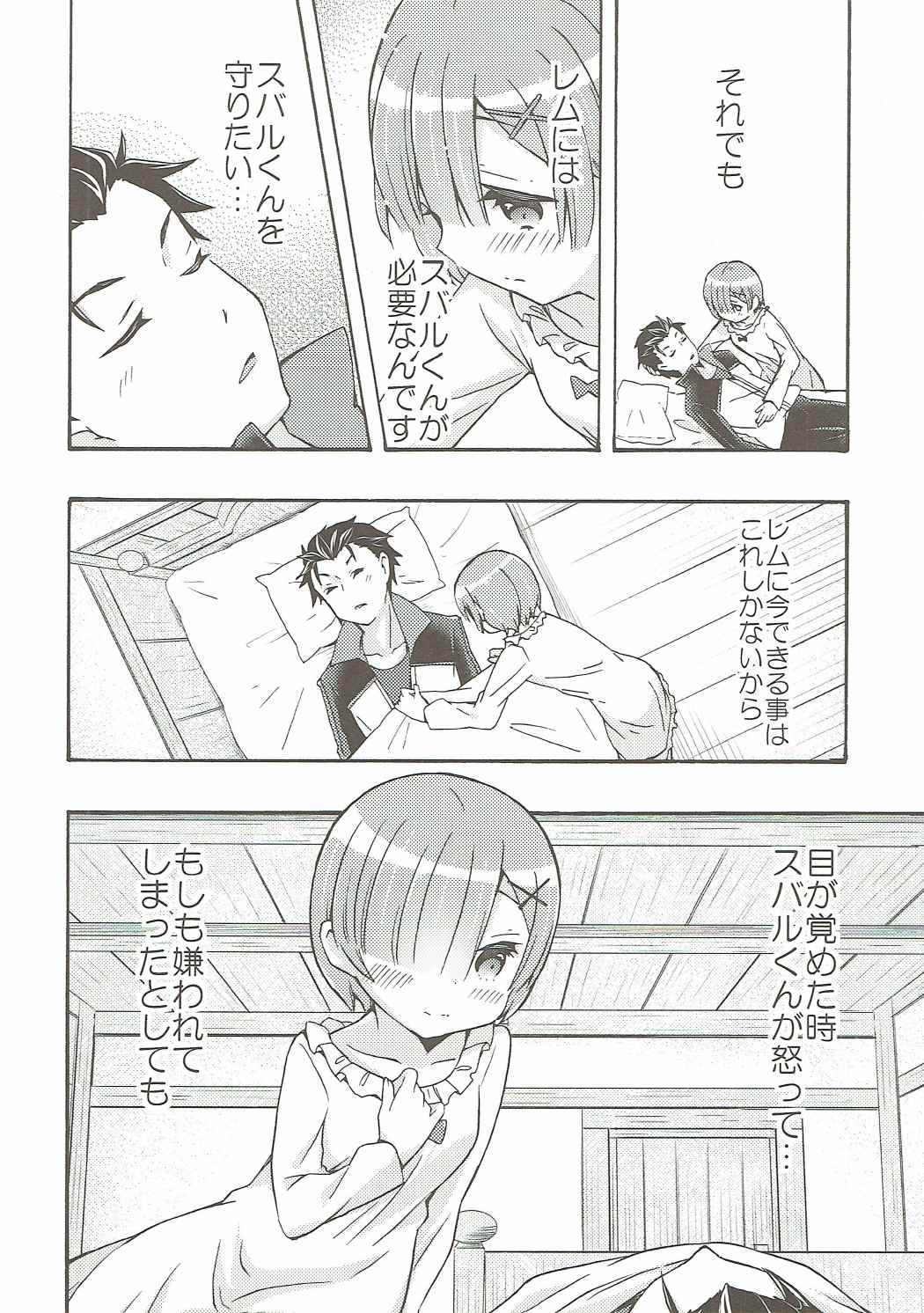 レムと始めるイチャイチャ生活 17ページ