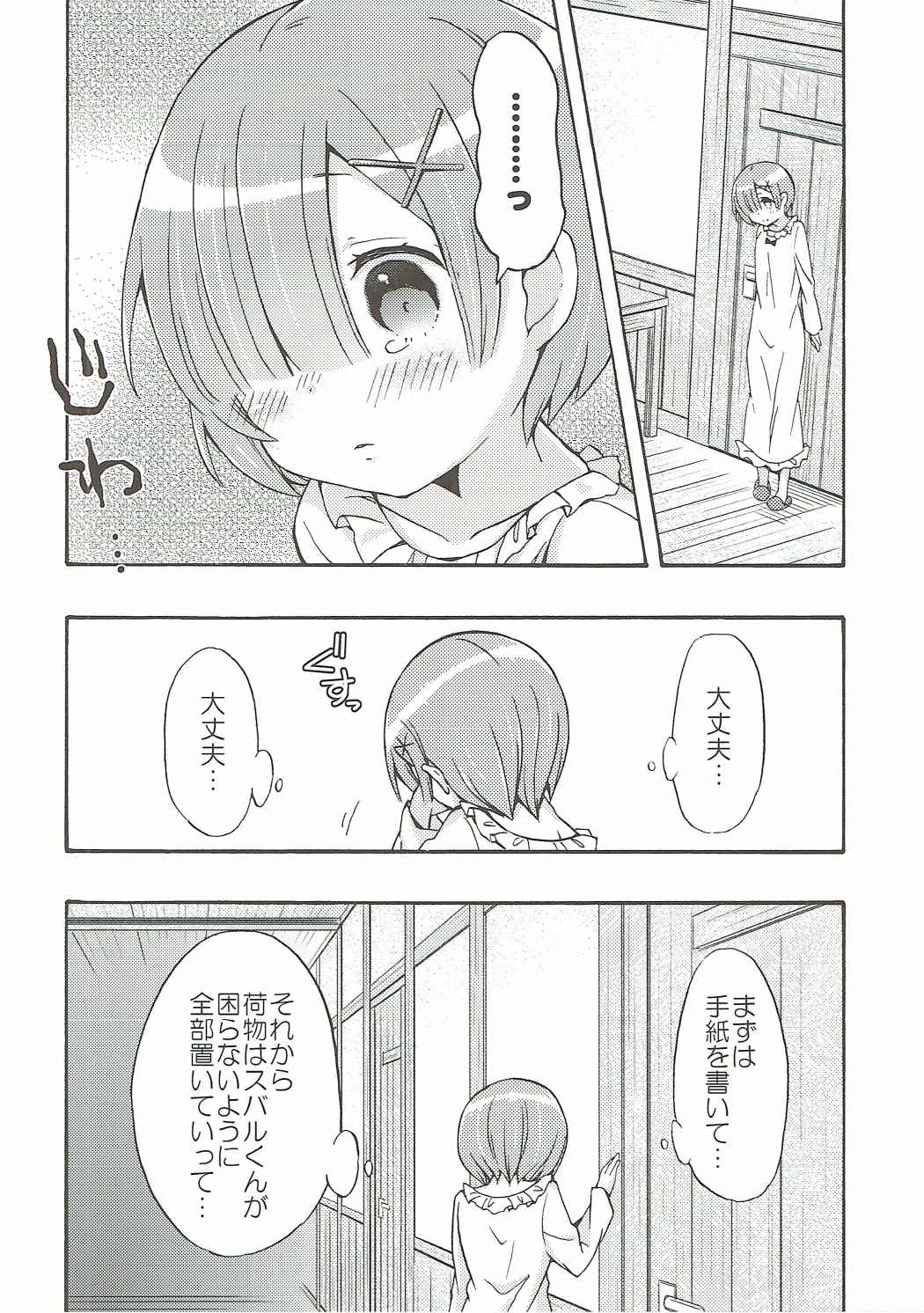 レムと始めるイチャイチャ生活 19ページ