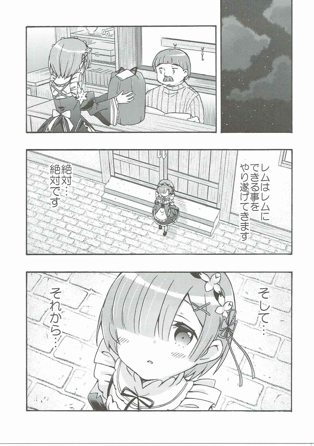レムと始めるイチャイチャ生活 20ページ