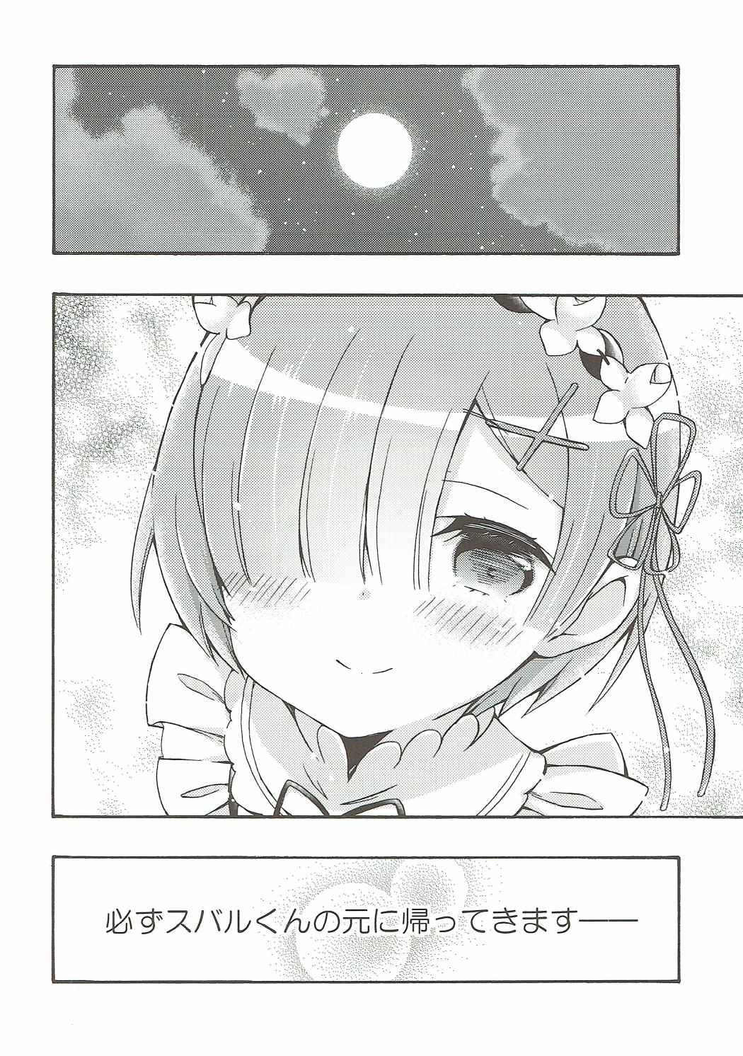レムと始めるイチャイチャ生活 21ページ