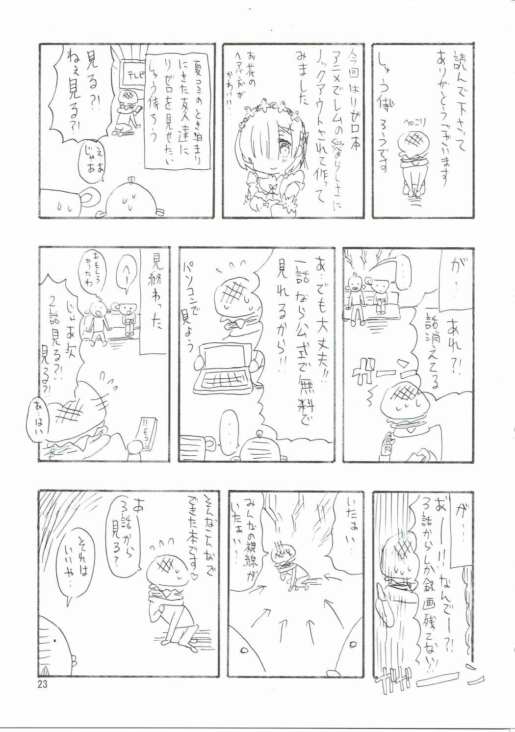 レムと始めるイチャイチャ生活 22ページ