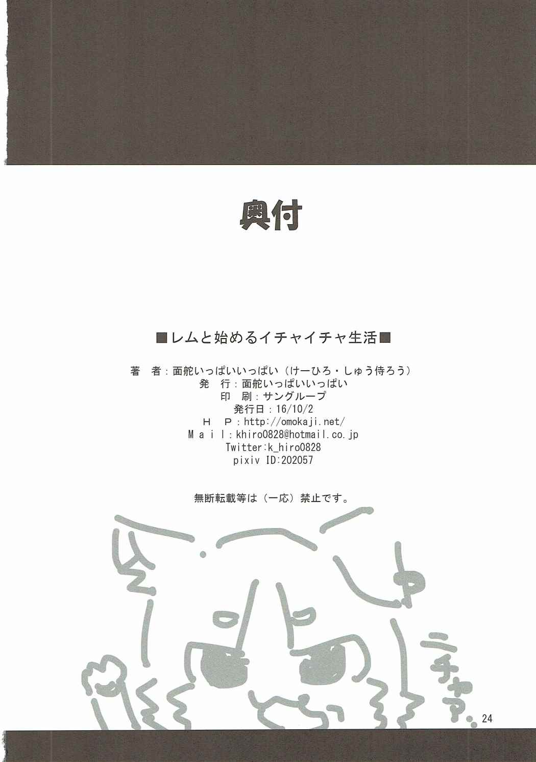 レムと始めるイチャイチャ生活 23ページ