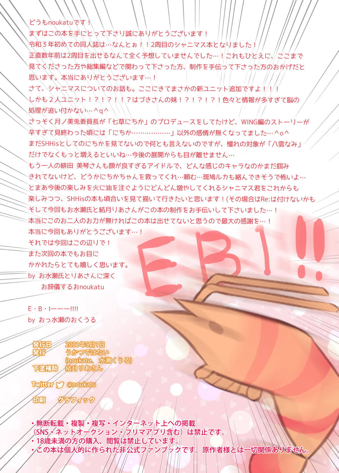 Re：シャニマス孕ませ周回プレイ -アンティーカ同棲催眠編- 14ページ
