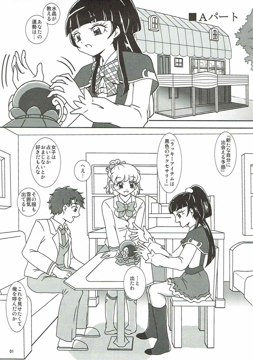 魔法つかいズリキュア！ 2ページ