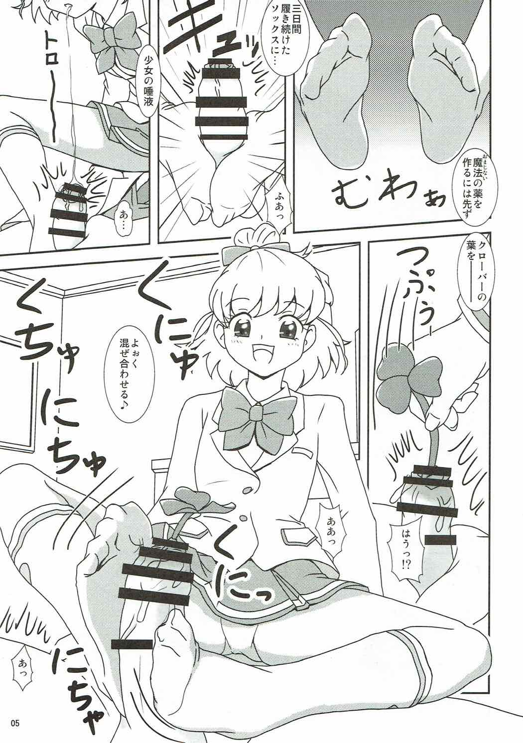 魔法つかいズリキュア！ 6ページ