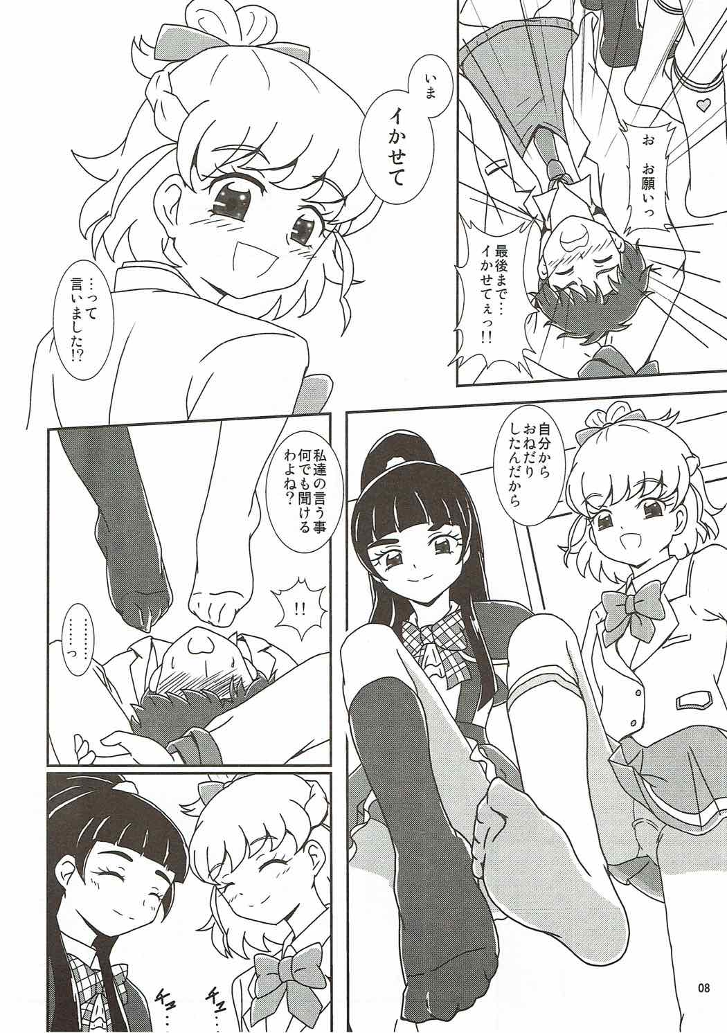 魔法つかいズリキュア！ 9ページ