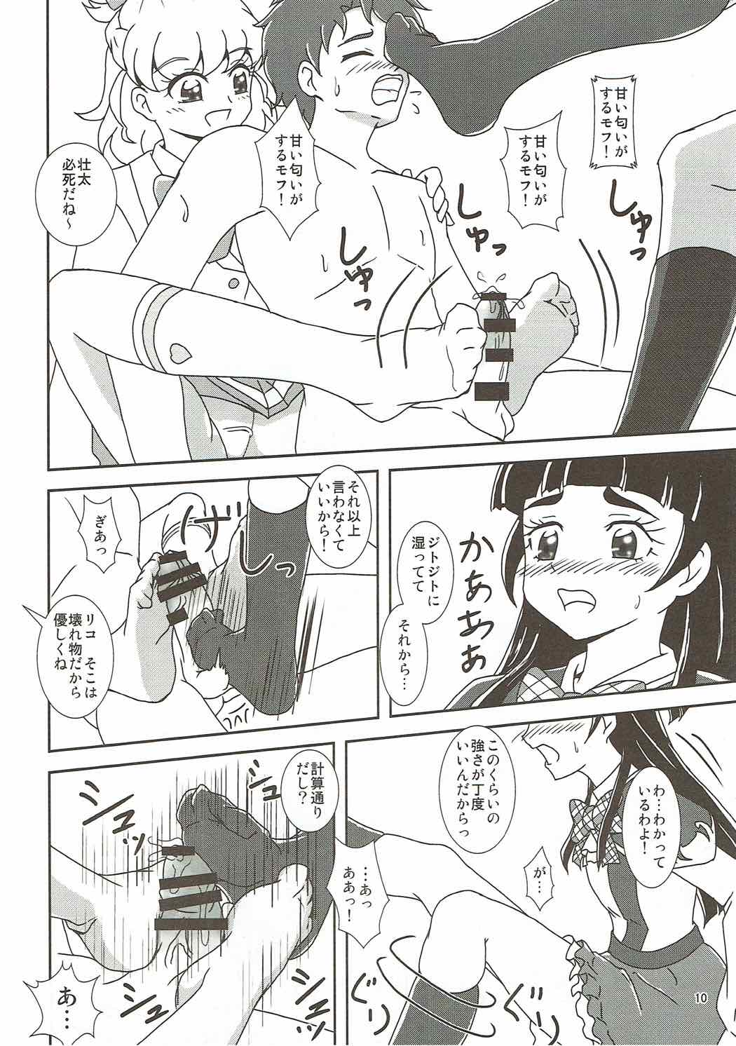 魔法つかいズリキュア！ 11ページ