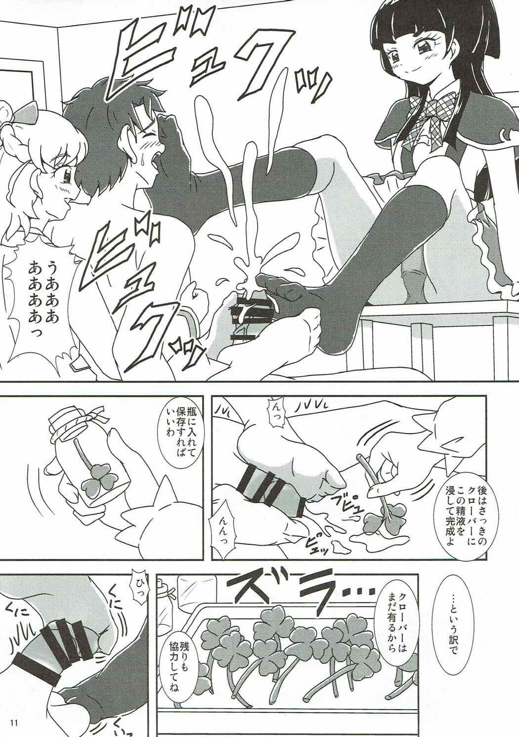 魔法つかいズリキュア！ 12ページ