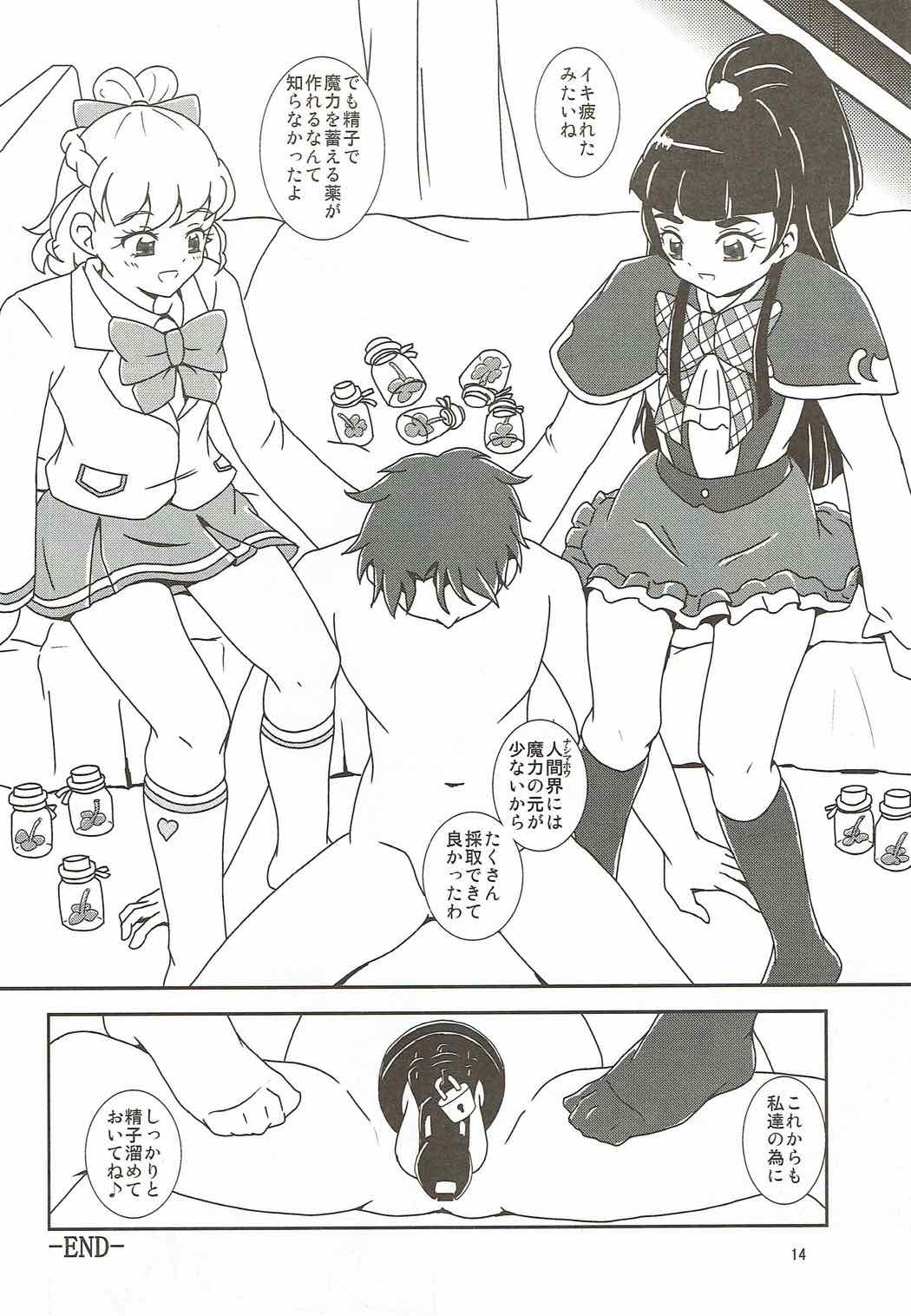 魔法つかいズリキュア！ 15ページ